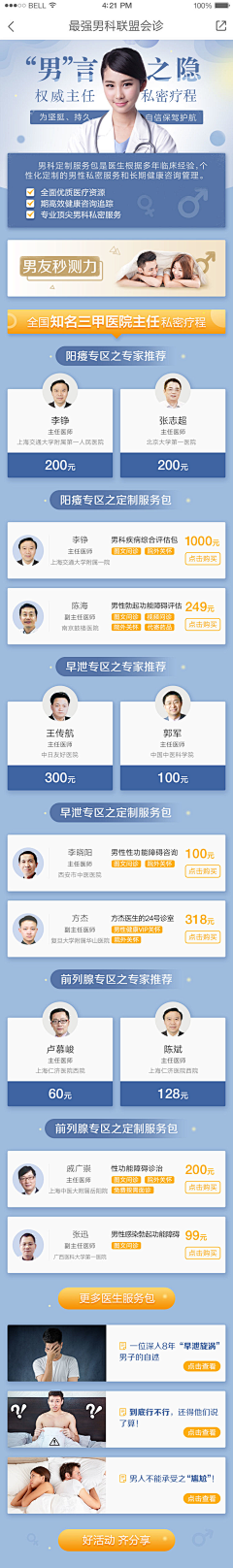 请叫我浩仔采集到app运营活动页