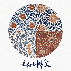 板栗依依采集到纹样