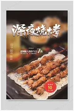 大气啤酒烧烤夜市海报