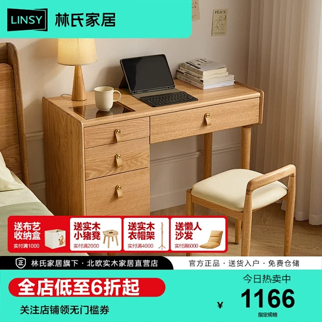 林氏家居北欧实木学习书桌办公桌一体卧室收...