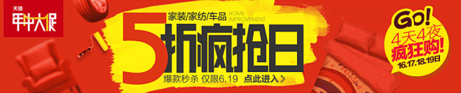 年中大促