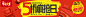 年中大促