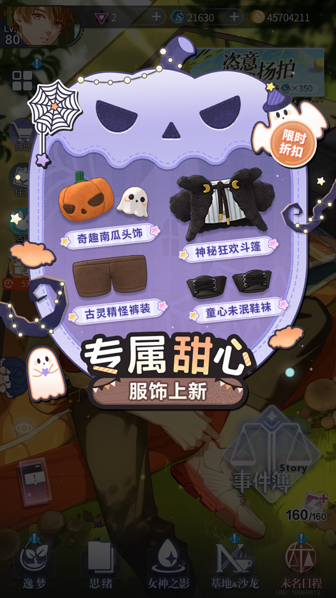 未定事件簿 专属甜心
活动弹窗