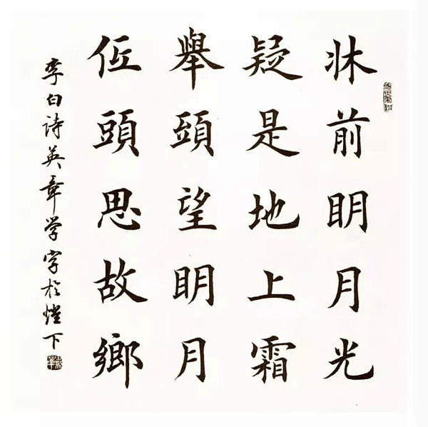 田英章欧体楷书作品100幅太漂亮了搜狐