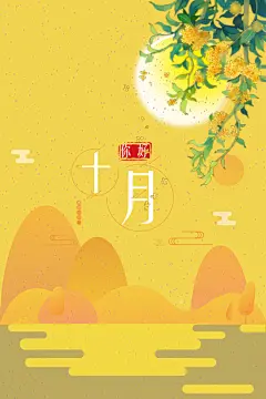 十月你好黄色小清新桂花景色海报背景