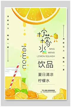 饮品柠檬水果汁海报