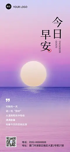 私域通用晚安日签唯美微光扁平风全屏竖版海报