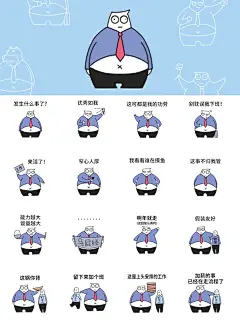 原创表情包计划：职场领导篇_1_居家设计师_来自小红书网页版