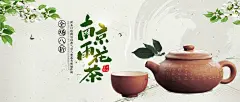 南京雨花茶大气创意茶叶宣传banner