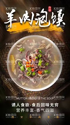 羊肉泡馍  - 源文件下载【酷图网】羊肉,泡馍,羊肉汤,羊肉泡馍,羊肉泡馍海报,羊肉泡馍展板,羊肉泡馍背景,羊肉泡馍墙画,羊肉泡馍壁画,西安羊肉泡馍,陕西羊肉泡馍,羊肉泡馍挂画,羊肉泡馍文化,羊肉泡馍广告,羊肉泡馍简介,羊肉泡馍馆,羊肉泡馍挂图,羊肉泡馍店,美食,