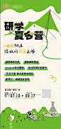 研学夏令营  -源文件