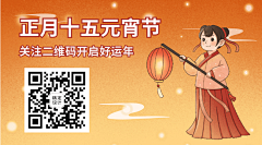 元宵节灯笼插画动态二维码