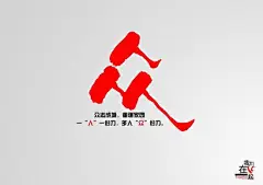 “我们在一起”公益海报作品欣赏（144） #采集大赛#