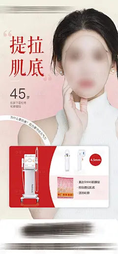 超声炮抗衰海报-源文件分享-ywjfx.cn