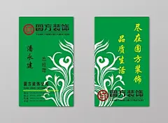 绿色卡通花纹装饰名片