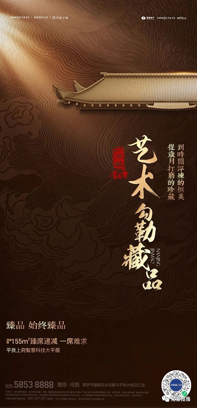 电建金茂平良上府
