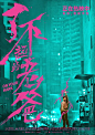 了不起的老爸 海报
