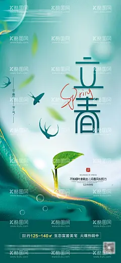 地产立春节气海报  - 源文件下载【酷图网】海报,房地产,二十四节气,立春,春天,发芽,