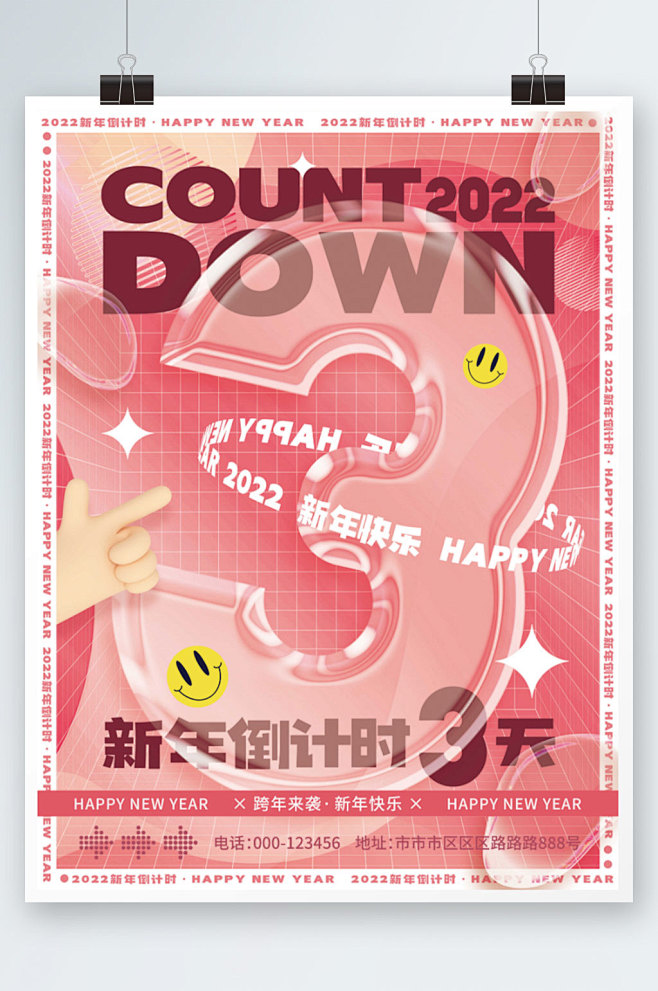 新年倒计时