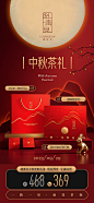 中秋茶叶礼盒海报-源文件分享-ywjfx.cn
