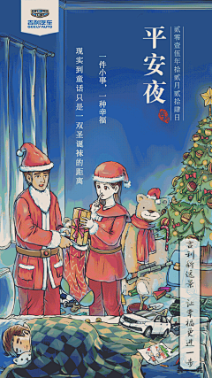汽车品牌平安夜圣诞节节日营销创意展 平安夜 圣诞节