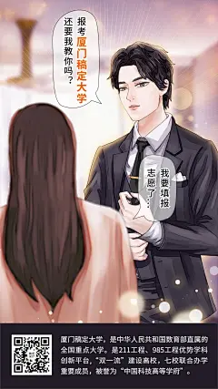 大学招生恶搞趣味言情手机海报