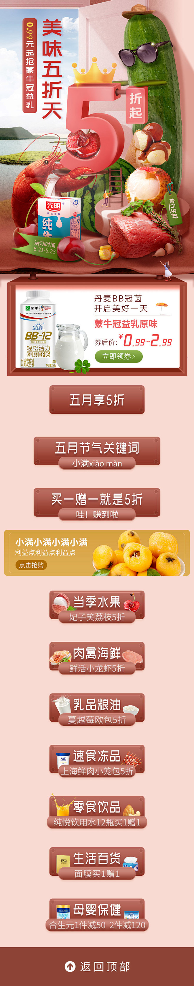 每日优鲜生鲜海报APP启动页电商海报ba...