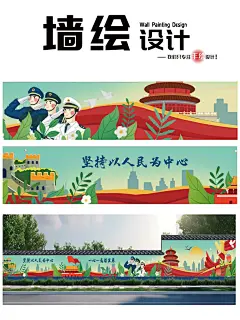 来一组爱国主题墙绘设计稿 - 小红书