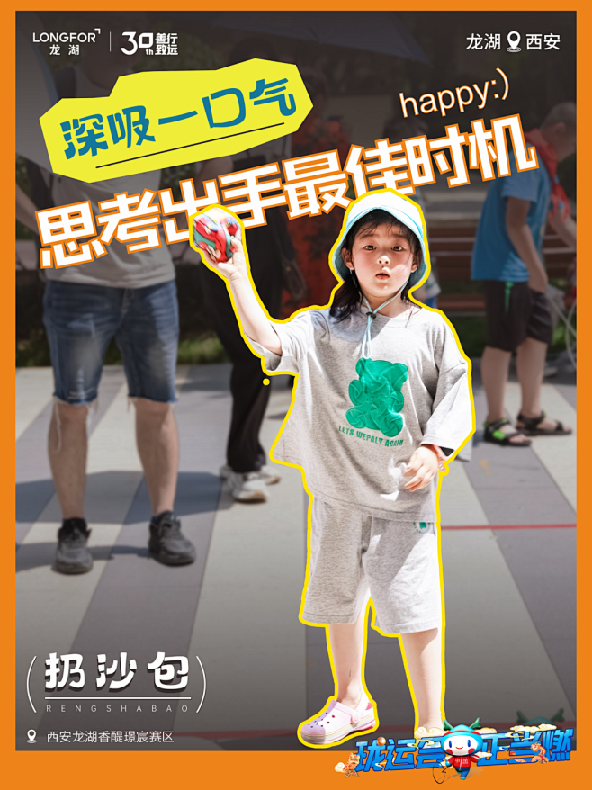 一起珑运会，达成周末超快乐成就！