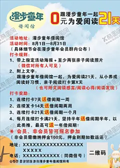 漫步童年21天阅读打卡 【酷图网】漫步童年,海报,阅读打卡,活动,21天阅读,好习惯