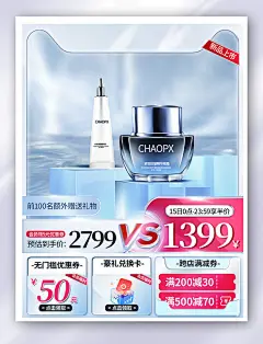 高级红银色化妆品时尚护肤品简约玻璃风主图长主图天猫主图新版尺寸618日常图