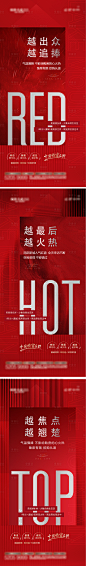 地产红色热销价值海报-源文件