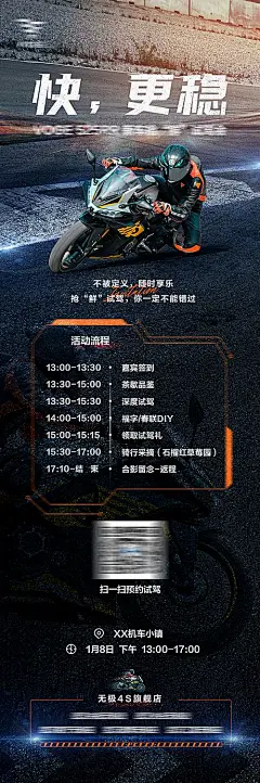 【素材能量站】海报 长图 活动 汽车 试驾 流程 预告 机车 炫酷|1042928 