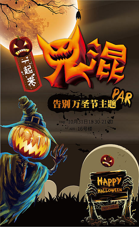 万圣节海报