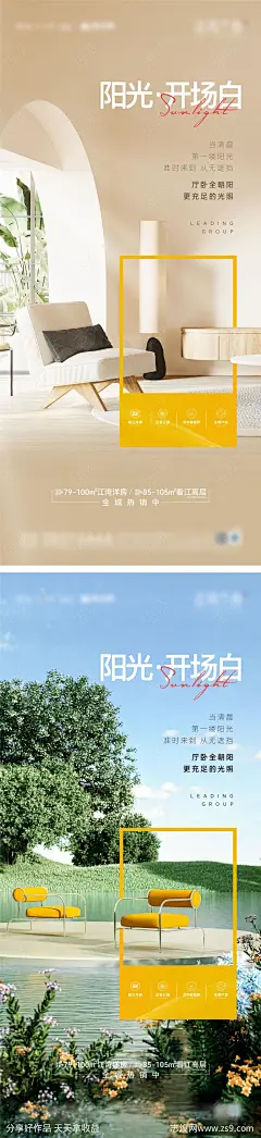 地产户型价值点海报-源文件-志设网-zs9.com