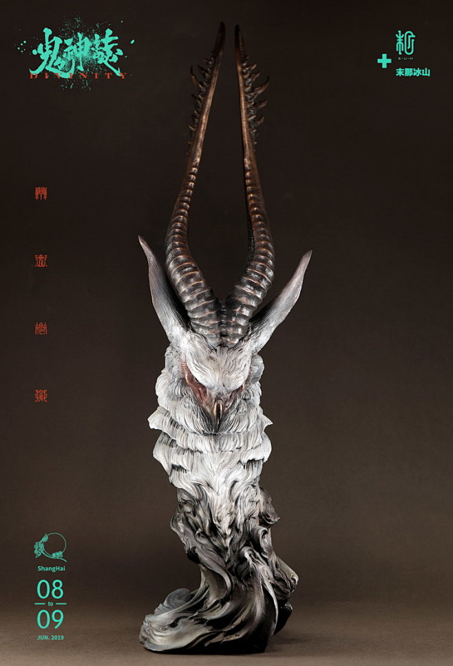 末那末匠丨末那冰山《鬼神誌-飞廉》神逸妙...