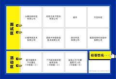四夕人韦1992采集到深圳智造进化论招聘会-全案设计