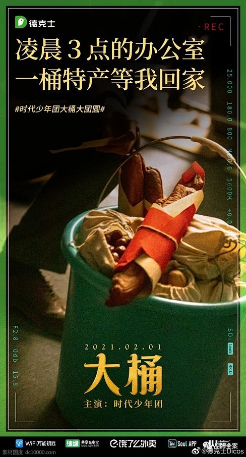 德克士年末励志海报设计