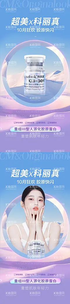 医美胶原蛋白系列海报  - 源文件下载【酷图网】海报,整形,医美,胶原蛋白,水光针,抗衰,护肤,人物,祛皱,补水,系列,