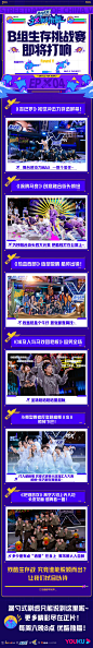 这就是街舞5 综艺长图 看点长图 排版参考 潮流