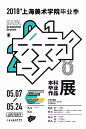 设计展海报