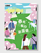 春游正当时踏青