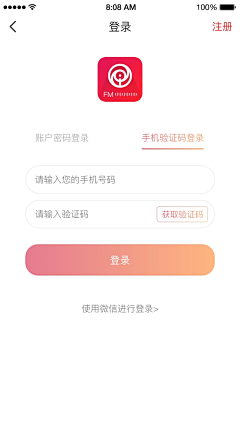 毛毛虫o采集到APP-注册登录