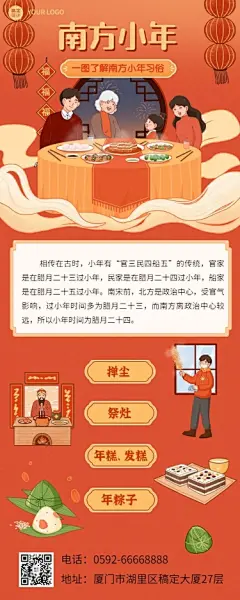 南小年节日习俗科普长图海报