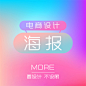花瓣封面_画板名称——电商设计-海报