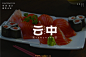 1739云中（50P）-字体帮