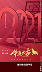 2021年元旦祝福宣传海报图