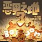 #恶果之地# 手机版正式发售3天倒计时！
iOS预订链接 O网页链接
国内安卓会在@TapTap发现好游戏 独家发售，快点开O网页链接 去预约先

上线当天有速通活动，有超丰厚奖品，准备冲鸭！ ​​​​