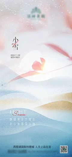 地产小雪海报-享设计