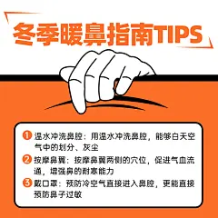暖冬养生知识科普指南配图方形海报